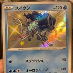【極美品】ポケモンカード　スイクン　S 色違いのサムネイル