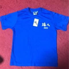 (新品)海人Tシャツのサムネイル