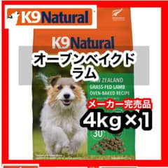 新品未開封 K9ナチュラル オーブンベイクド ラム 4kg×1 ドッグフード