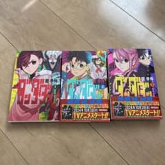 ダンダダン 1-3巻セット 龍幸伸のサムネイル