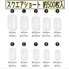 ❣️SALE❣️ 【スクエアショート】約500枚入！クリアチップ ネイルチップ大容量のサムネイル