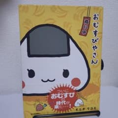 おむすびやさん : 商い中のサムネイル