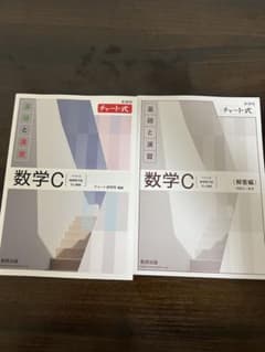数学C 基礎と演習 + 解答編のサムネイル
