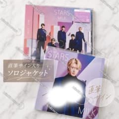 M!LK STARS 直筆サイン入り山中柔太朗リスキャンソロジャケット Amazon.co.jp: M!LK 山中柔太朗 STARS ソロジャケット サイン : 文房具