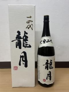 空瓶 空箱】十四代 龍月 2024年11月 空瓶 空箱付き 未い洗浄 - メルカリ