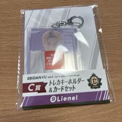 EBiDANクジ Lienelのサムネイル