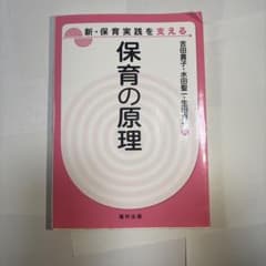 保育の原理のサムネイル