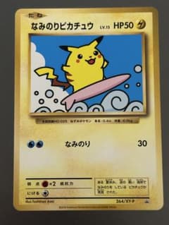 なみのりピカチュウ264XY-Pスペシャルパック プロモーションカード