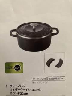 グリーンパン(両手鍋)フェザーウェイト ココットラウンド IH対応 22CMのサムネイル