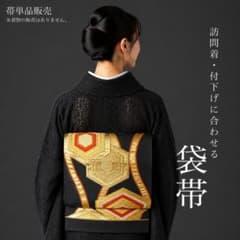 【A1-57】Fukuro Obi (formal sash) for Graduation and Entrance Ceremonies, Six-Panel Design, Gold, Black, Orange, 430cm