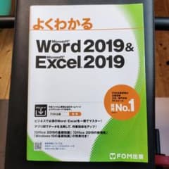 よくわかるWord2019＆Excel2019のサムネイル