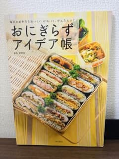 おにぎらずアイデア帳 金丸絵里加のサムネイル