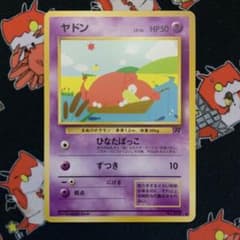 極美品 ヤドン 旧裏 ロケット団 - メルカリ