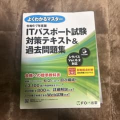 ITパスポート試験 対策テキスト&過去問題集のサムネイル