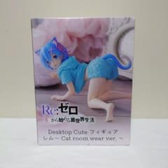 リゼロ　Desktop Cute フィギュア レ　Cat room wear