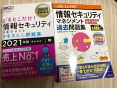 情報処理教科書 出るとこだけ!情報セキュリティマネジメント テキスト&問題集のサムネイル