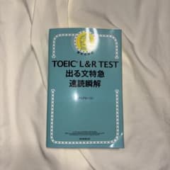 出る文特急 速読瞬解のサムネイル