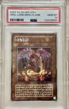 K*様 PSA10 遊戯王 神炎皇ウリア シークレットレア - メルカリ