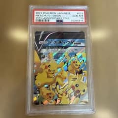 さ*K様 ピカチュウV-UNION RRR 25th ANNIVERSARY Pのサムネイル
