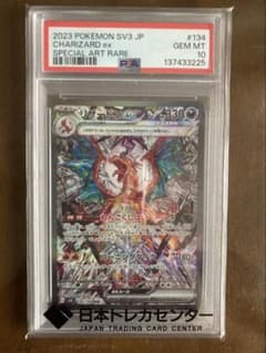 ホ*ウ様 G*y様 ポケモンカード リザードンex SAR PSA10黒炎の支配