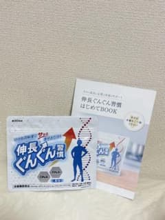 伸長ぐんぐん習慣 栄養機能食品 約30日分のサムネイル