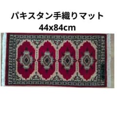 44x84cmパキスタン手織りマット(413)ギャッベ・ペルシャ・毛・じゅうたん 44x84cmパキスタン手織りマット(413)ギャッベ・ペルシャ・毛