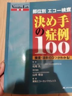 부위별 에코 검사 결정자의 증례 100
