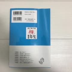 はじめての株1年生新・儲かるしくみ損する理由がわかる本/竹内 弘樹のサムネイル