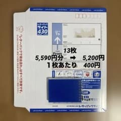 訳あり】レターパックライト430 13枚セット - メルカリ