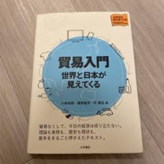 貿易入門のサムネイル