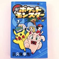 初版 ポケットモンスター 穴久保幸作 サン・ムーン編 第2巻 - メルカリ