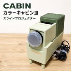 美品】CABIN カラーキャビンIII スライドプロジェクター 箱・説明書