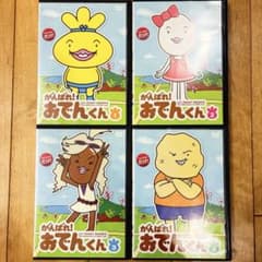 おでんくん+がんばれ!おでんくん レンタルDVD アニメ 全巻完結セット おでんくん+がんばれ!おでんくん レンタルDVD アニメ 全巻完結セット