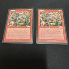 MTG伏魔殿 2枚セット - メルカリ