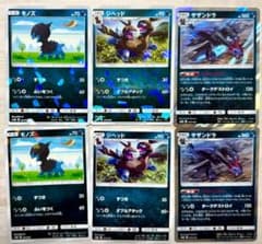 モノズ ジヘッド サザンドラ 計6枚 (ミラー 3枚) ポケモンカード sm8b