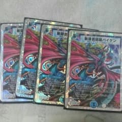 バイケン 4枚のサムネイル