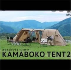 カマボコテント2 タンカラー　いつかのタープのサムネイル
