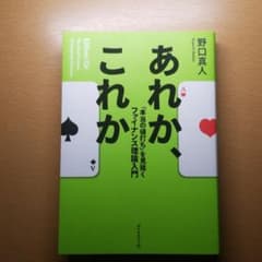 あれか、これか = Either/Or : 「本当の値打ち」を見抜くファイナン…のサムネイル
