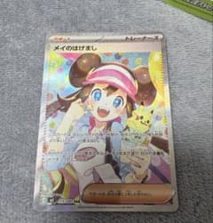 だ*み様 メイのはげましsarエラーのサムネイル