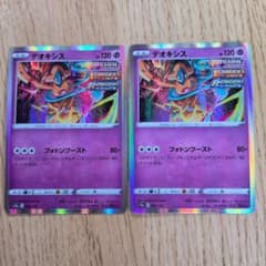 ポケモンカード デオキシス 060/172 HP120 フォトンブースト 2枚