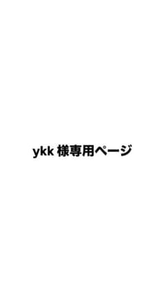 ykk様専用ページのサムネイル