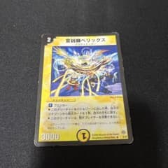 宣凶師ベリックス デュエルマスターズのサムネイル