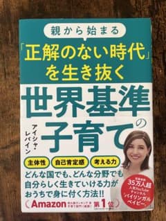 りんさま専用/親から始まる「正解のない時代」を生き抜く世界基準の子育てのサムネイル