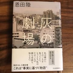 灰の劇場のサムネイル