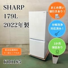 SHARP 冷蔵庫 小型 一人暮らし 179L 2022年製 KR0185 - メルカリ