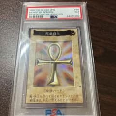 遊戯王 バンダイ版 死者蘇生 PSA7 - メルカリ