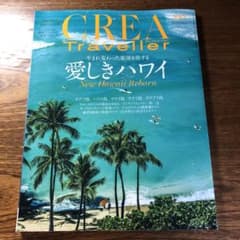 CREA TRAVELLER クレアトラベラー　愛しきハワイのサムネイル