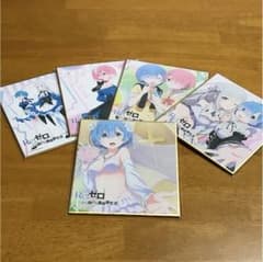色紙 reゼロ 5枚セットのサムネイル