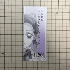 鬼滅の刃 柱展 名言カード 胡蝶しのぶ - メルカリ