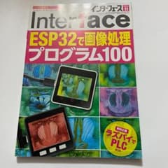 インタフェース　2020年11月号のサムネイル